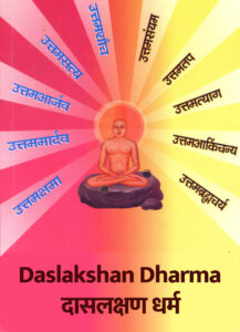 Daslakshan Parv 